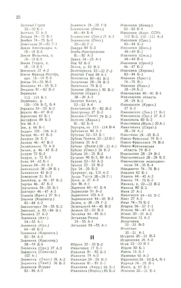 Коллектив авторов География, краеведение - Малый атлас СССР - Страница № 131