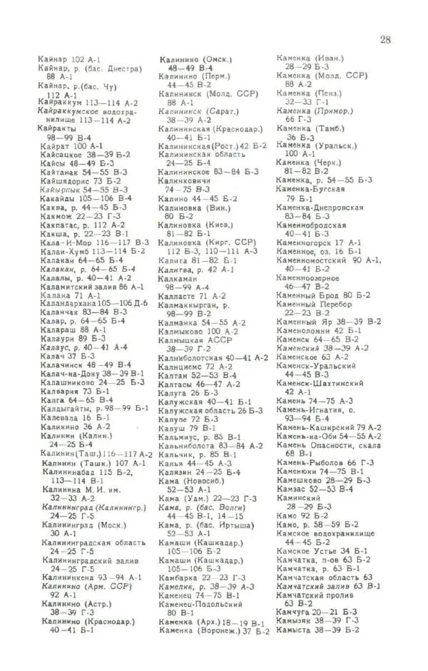 Коллектив авторов География, краеведение - Малый атлас СССР - Страница № 134