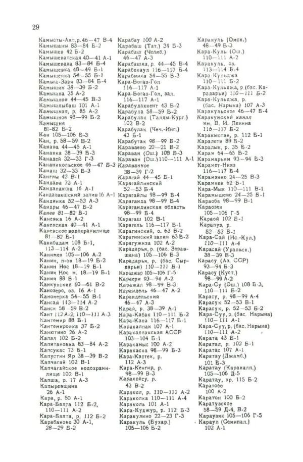 Коллектив авторов География, краеведение - Малый атлас СССР - Страница № 135