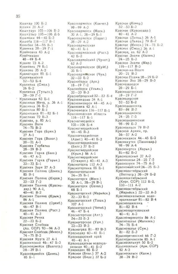 Коллектив авторов География, краеведение - Малый атлас СССР - Страница № 141