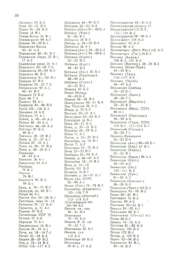 Коллектив авторов География, краеведение - Малый атлас СССР - Страница № 145