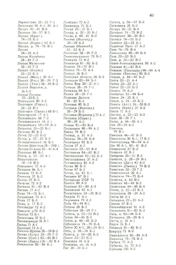 Коллектив авторов География, краеведение - Малый атлас СССР - Страница № 146