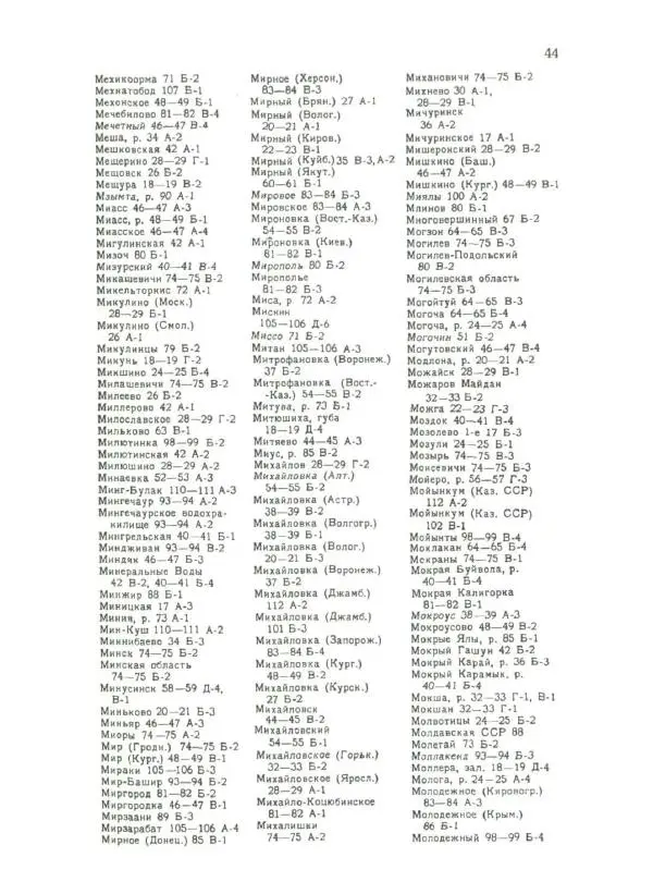 Коллектив авторов География, краеведение - Малый атлас СССР - Страница № 150