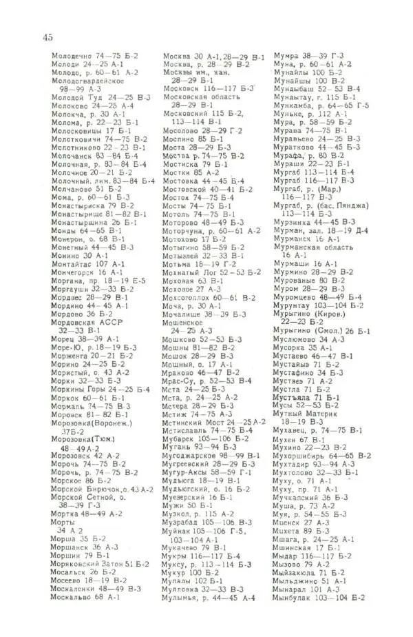 Коллектив авторов География, краеведение - Малый атлас СССР - Страница № 151