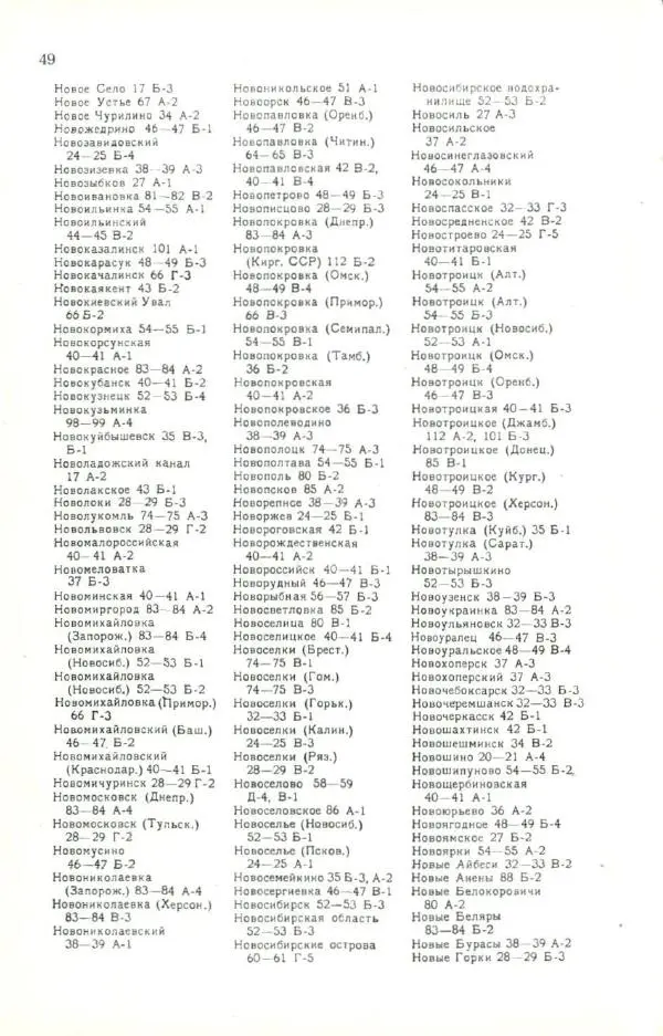 Коллектив авторов География, краеведение - Малый атлас СССР - Страница № 155