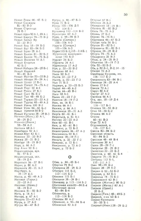 Коллектив авторов География, краеведение - Малый атлас СССР - Страница № 156