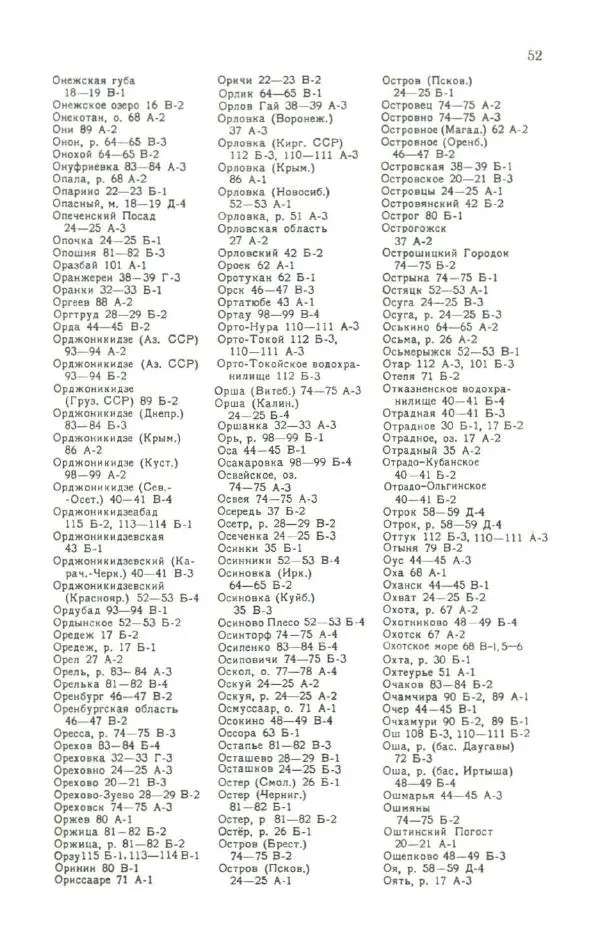 Коллектив авторов География, краеведение - Малый атлас СССР - Страница № 158