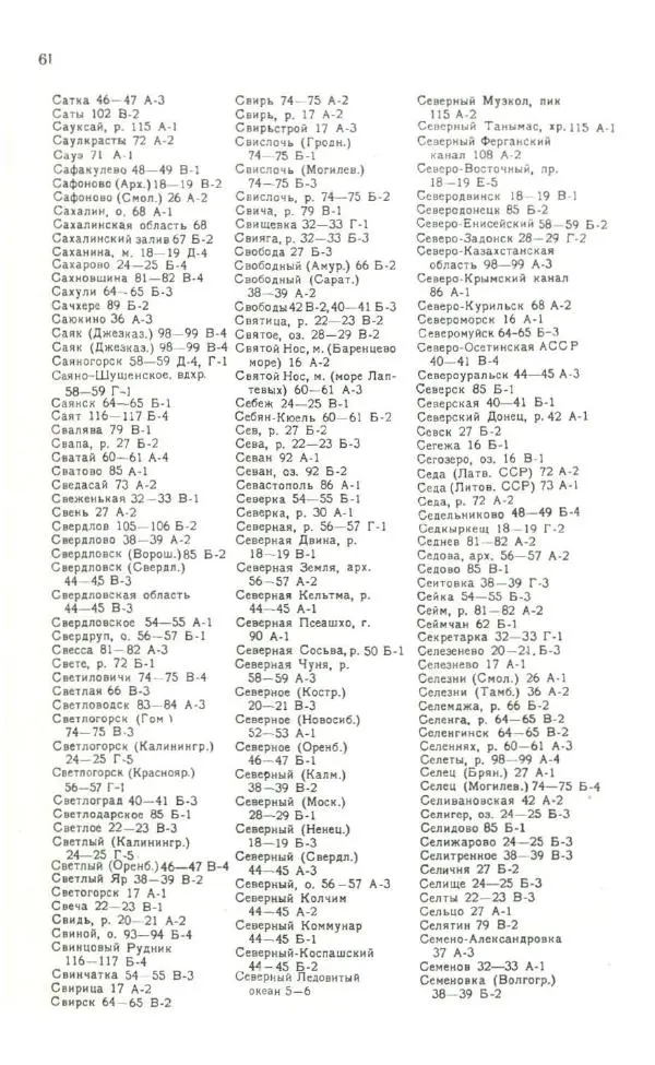 Коллектив авторов География, краеведение - Малый атлас СССР - Страница № 167