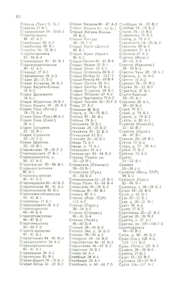 Коллектив авторов География, краеведение - Малый атлас СССР - Страница № 171