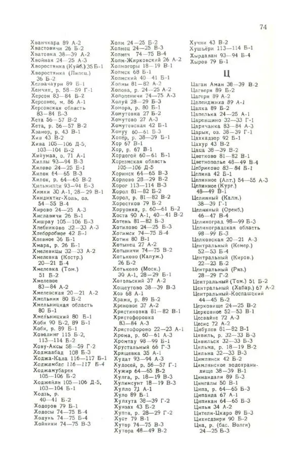 Коллектив авторов География, краеведение - Малый атлас СССР - Страница № 180