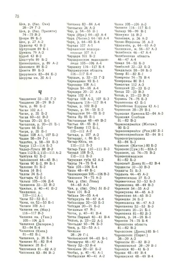 Коллектив авторов География, краеведение - Малый атлас СССР - Страница № 181