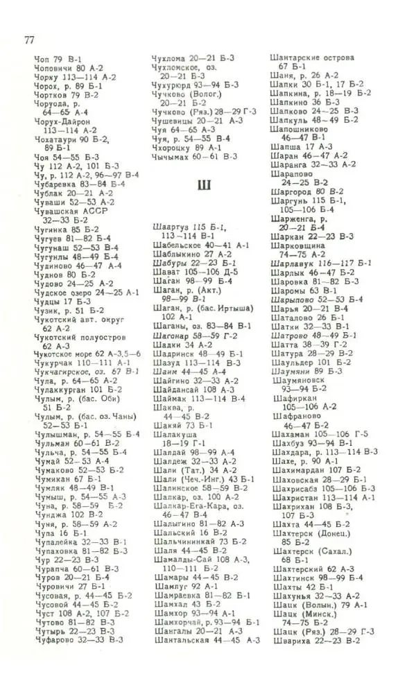 Коллектив авторов География, краеведение - Малый атлас СССР - Страница № 183