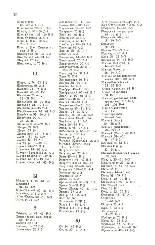 Коллектив авторов География, краеведение - Малый атлас СССР - Страница № 185