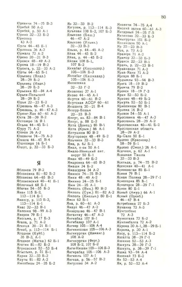 Коллектив авторов География, краеведение - Малый атлас СССР - Страница № 186