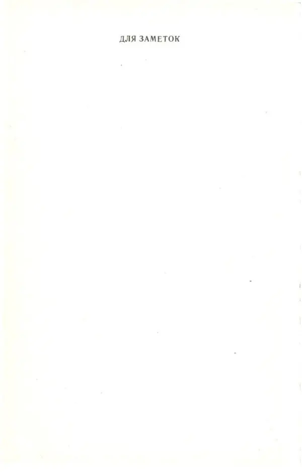 Коллектив авторов География, краеведение - Малый атлас СССР - Страница № 189