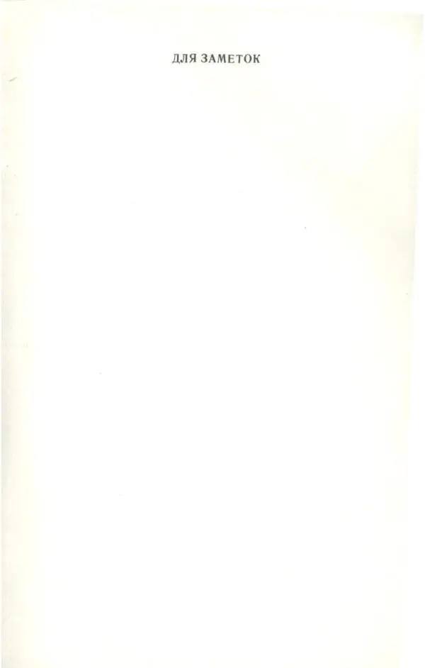 Коллектив авторов География, краеведение - Малый атлас СССР - Страница № 190