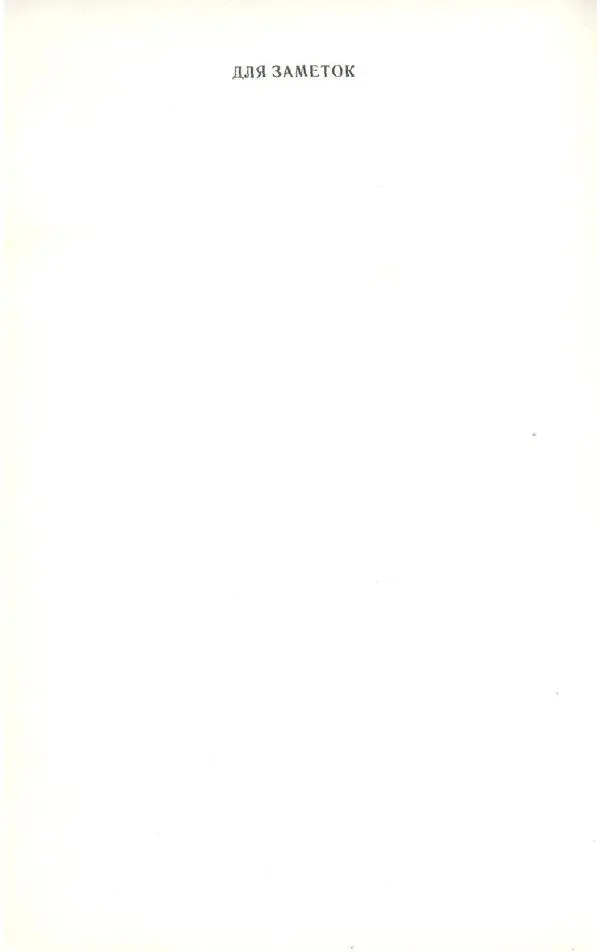 Коллектив авторов География, краеведение - Малый атлас СССР - Страница № 191