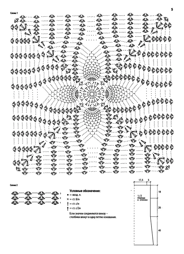  журнал «Вяжем крючком» - Вяжем крючком 2014 №12 - Страница № 24