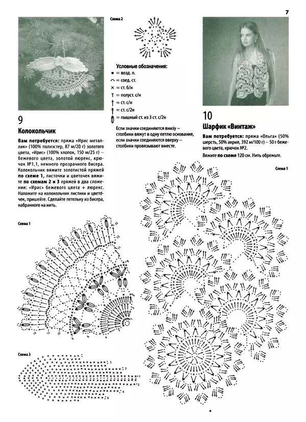  журнал «Вяжем крючком» - Вяжем крючком 2014 №12 - Страница № 26