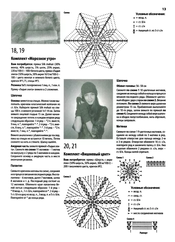  журнал «Вяжем крючком» - Вяжем крючком 2014 №12 - Страница № 32