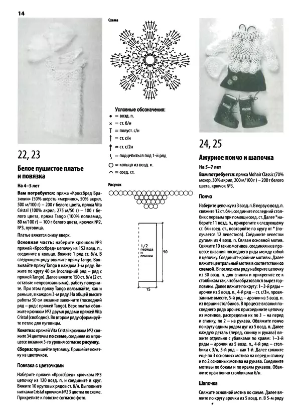  журнал «Вяжем крючком» - Вяжем крючком 2014 №12 - Страница № 33