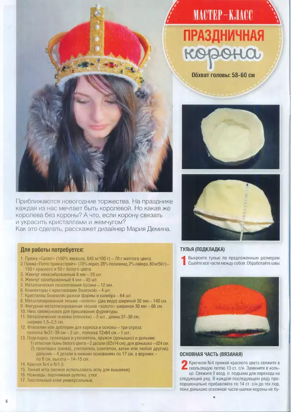  журнал «Вяжем крючком» - Вяжем крючком 2014 №12 - Страница № 6