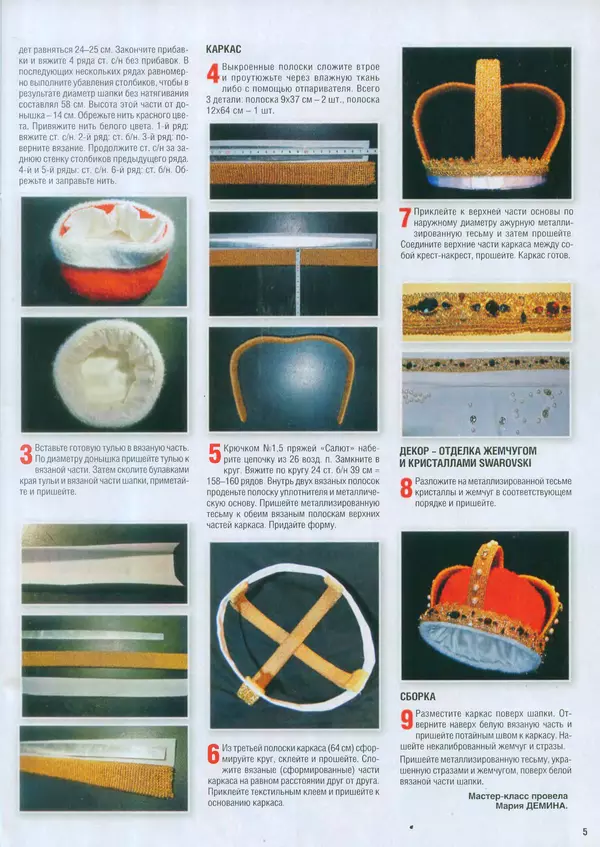  журнал «Вяжем крючком» - Вяжем крючком 2014 №12 - Страница № 7