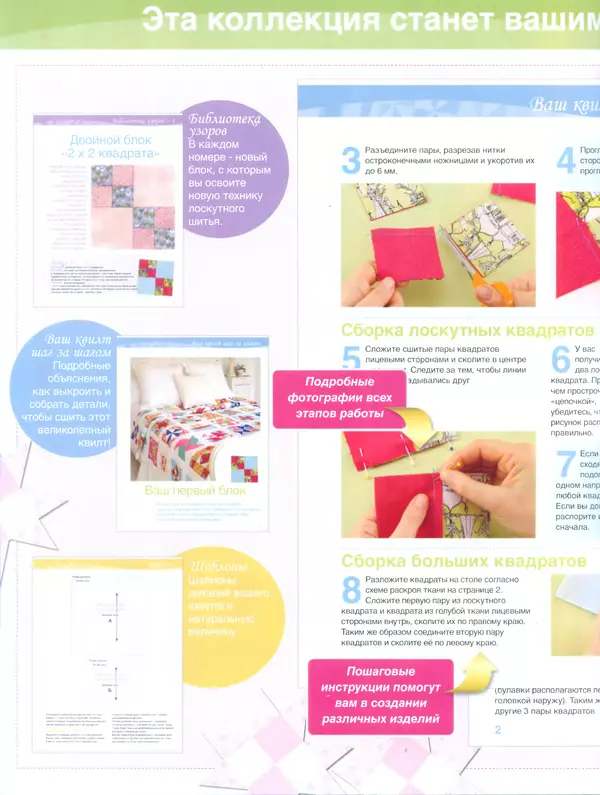  журнал Лоскутное шитьё Красиво и легко - Лоскутное шитье Красиво и легко №0 - Страница № 6