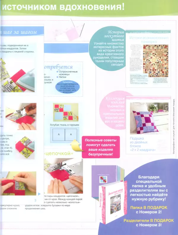  журнал Лоскутное шитьё Красиво и легко - Лоскутное шитье Красиво и легко №0 - Страница № 7