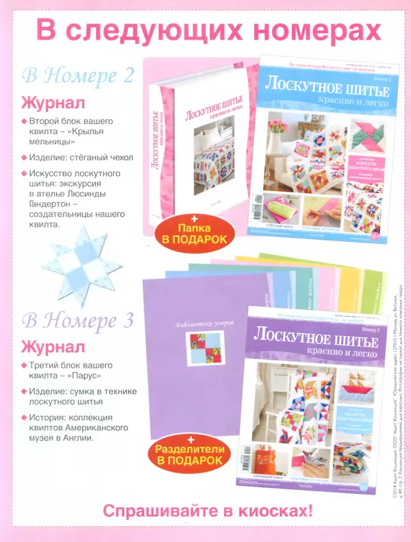  журнал Лоскутное шитьё Красиво и легко - Лоскутное шитье Красиво и легко №0 - Страница № 8