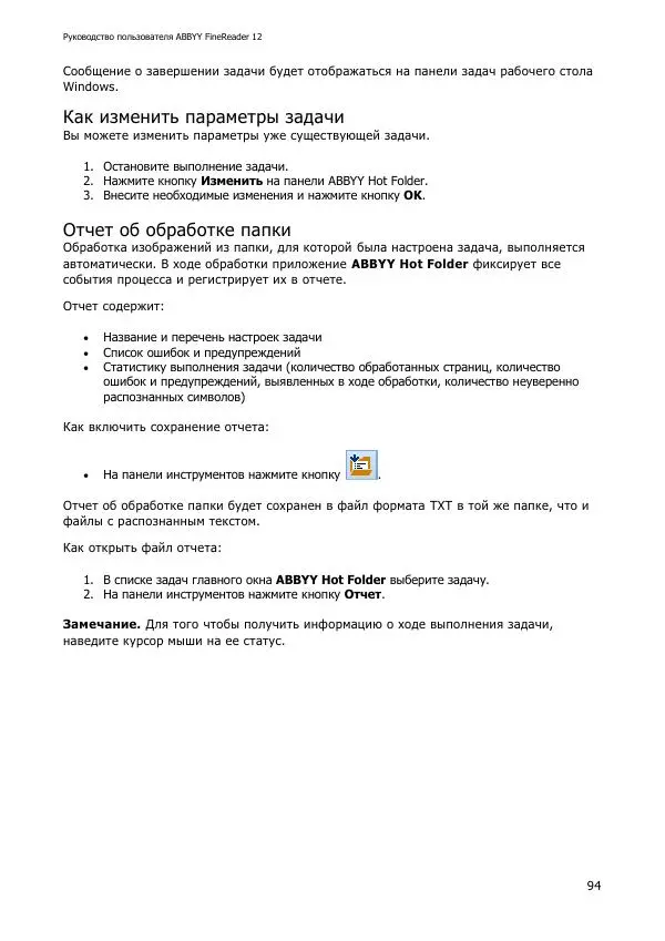  Коллектив авторов - ABBYY(R) FineReader 12: Руководство пользователя - Страница № 94