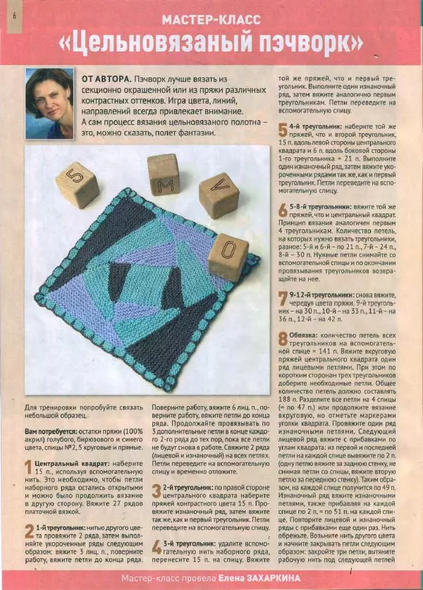  журнал «Азбука вязания» - Азбука вязания 2022 №5 - Страница № 5