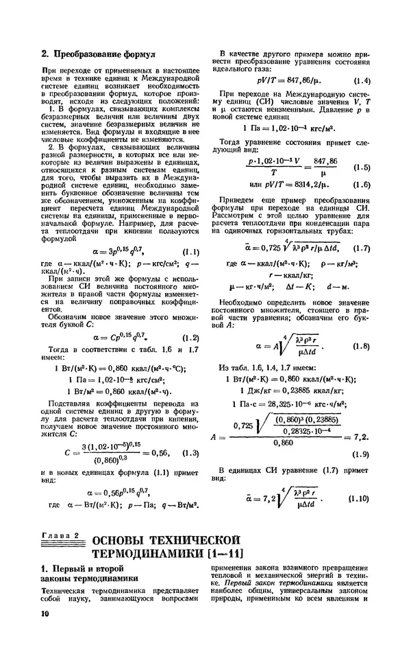 С. Абашкин - Справочник теплоэнергетика предприятий цветной металлургии - Страница № 10