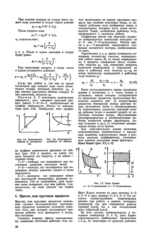 С. Абашкин - Справочник теплоэнергетика предприятий цветной металлургии - Страница № 16