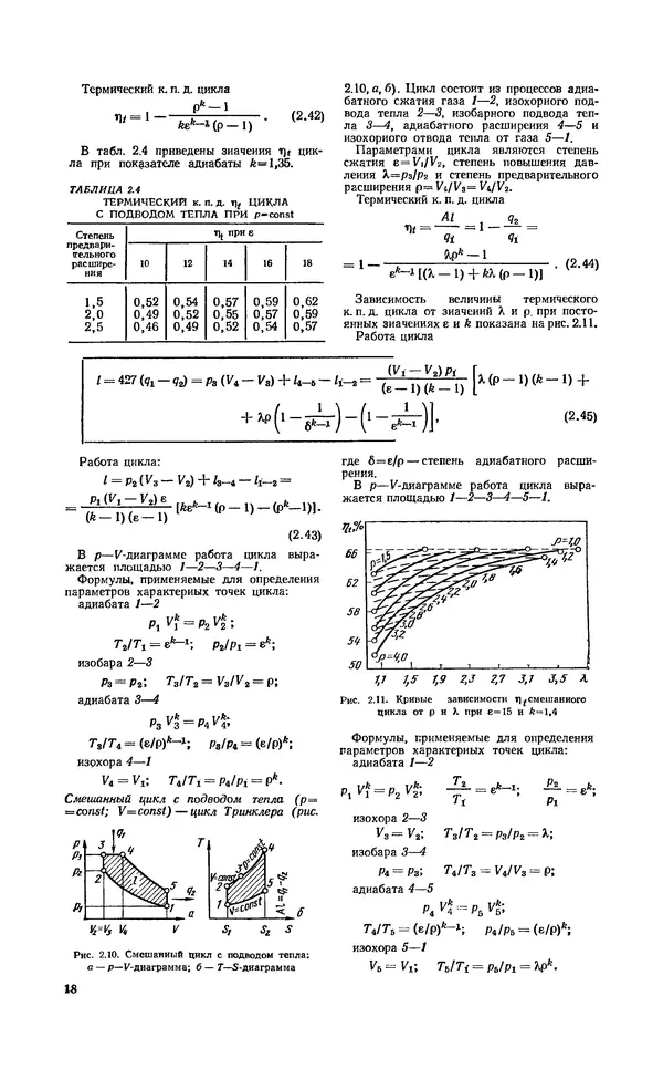 С. Абашкин - Справочник теплоэнергетика предприятий цветной металлургии - Страница № 18