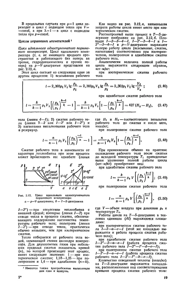 С. Абашкин - Справочник теплоэнергетика предприятий цветной металлургии - Страница № 19