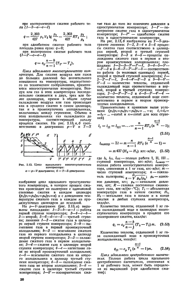 С. Абашкин - Справочник теплоэнергетика предприятий цветной металлургии - Страница № 20