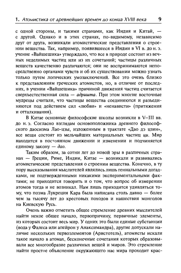 Александр Абрамов - История ядерной физики: Учебное пособие. Изд. 2-е, испр. - Страница № 10