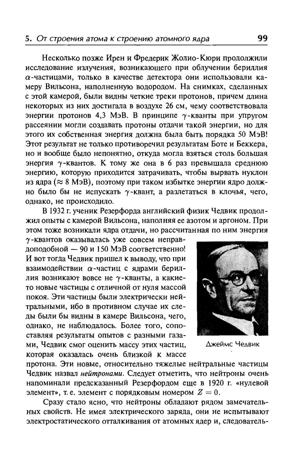 Александр Абрамов - История ядерной физики: Учебное пособие. Изд. 2-е, испр. - Страница № 100