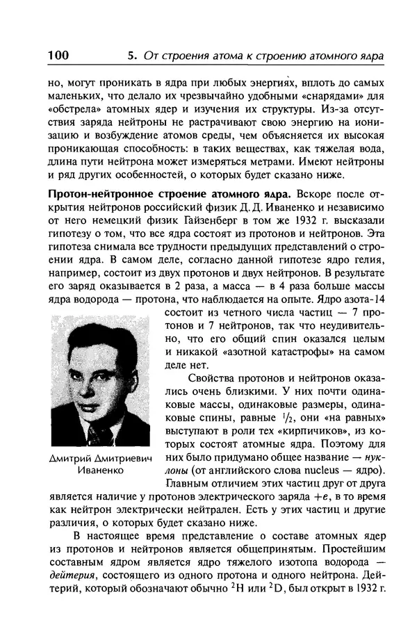 Александр Абрамов - История ядерной физики: Учебное пособие. Изд. 2-е, испр. - Страница № 101
