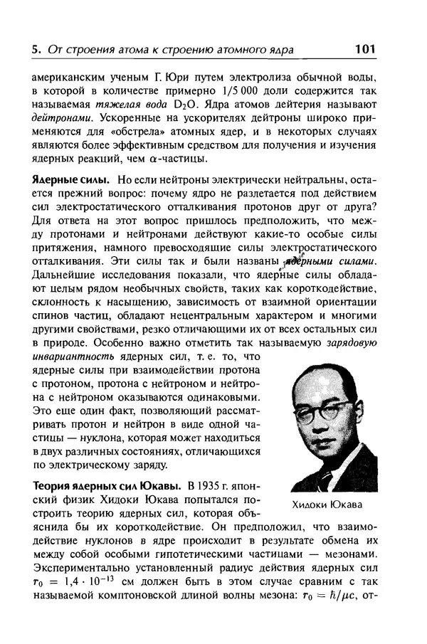 Александр Абрамов - История ядерной физики: Учебное пособие. Изд. 2-е, испр. - Страница № 102