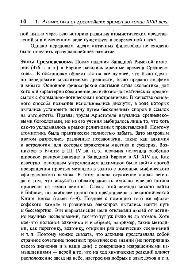 Александр Абрамов - История ядерной физики: Учебное пособие. Изд. 2-е, испр. - Страница № 11