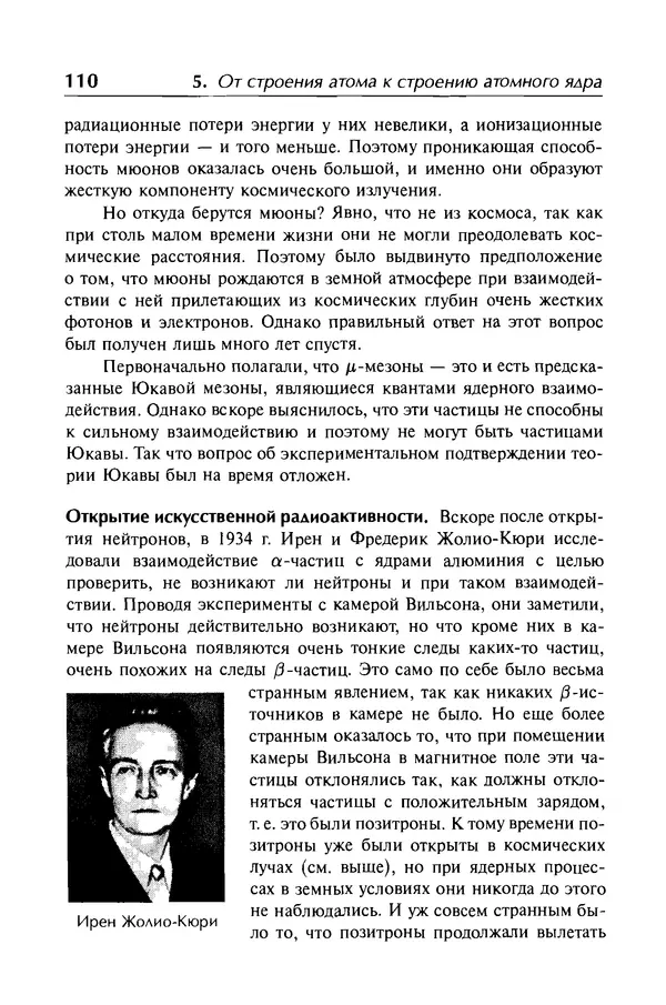 Александр Абрамов - История ядерной физики: Учебное пособие. Изд. 2-е, испр. - Страница № 111