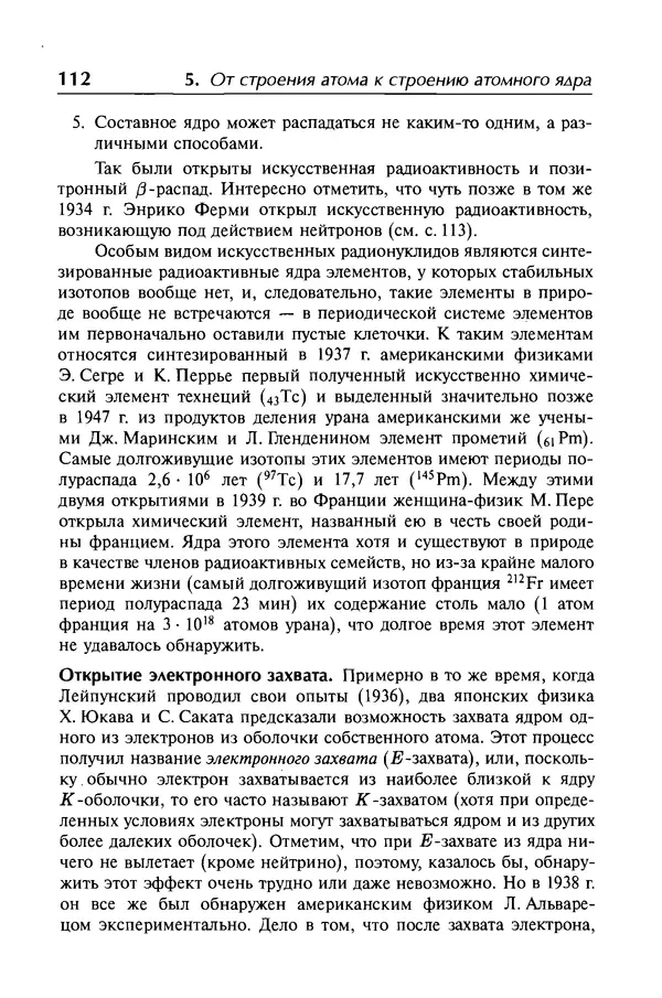 Александр Абрамов - История ядерной физики: Учебное пособие. Изд. 2-е, испр. - Страница № 113