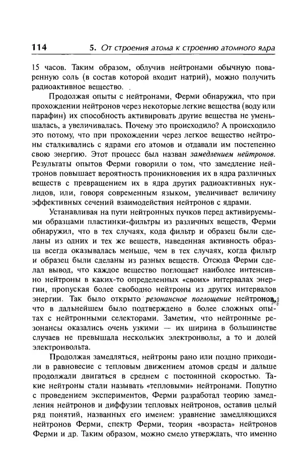 Александр Абрамов - История ядерной физики: Учебное пособие. Изд. 2-е, испр. - Страница № 115