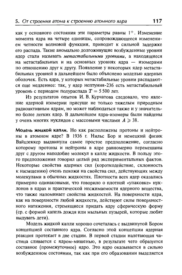 Александр Абрамов - История ядерной физики: Учебное пособие. Изд. 2-е, испр. - Страница № 118