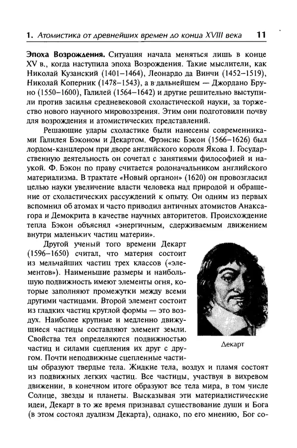 Александр Абрамов - История ядерной физики: Учебное пособие. Изд. 2-е, испр. - Страница № 12