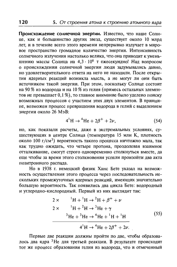 Александр Абрамов - История ядерной физики: Учебное пособие. Изд. 2-е, испр. - Страница № 121