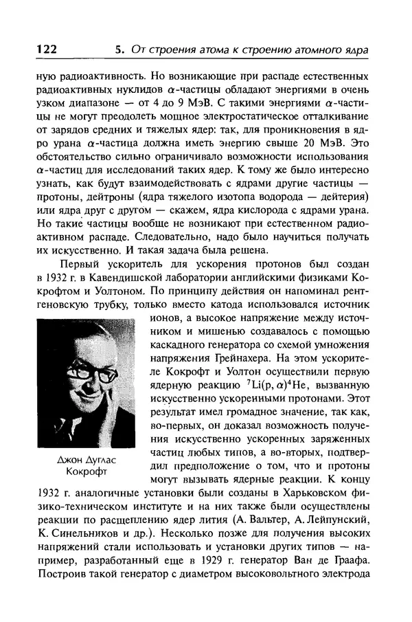 Александр Абрамов - История ядерной физики: Учебное пособие. Изд. 2-е, испр. - Страница № 123