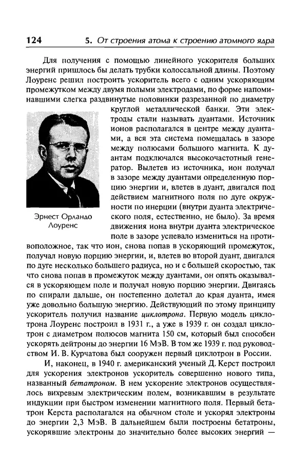 Александр Абрамов - История ядерной физики: Учебное пособие. Изд. 2-е, испр. - Страница № 125